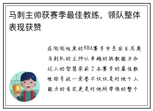 马刺主帅获赛季最佳教练，领队整体表现获赞