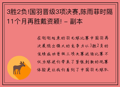 3胜2负!国羽晋级3项决赛,陈雨菲时隔11个月再胜戴资颖! - 副本