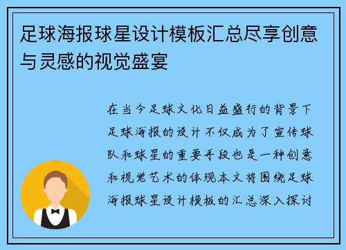 足球海报球星设计模板汇总尽享创意与灵感的视觉盛宴