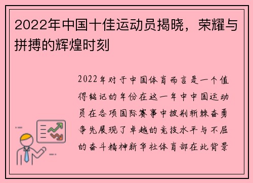 2022年中国十佳运动员揭晓，荣耀与拼搏的辉煌时刻